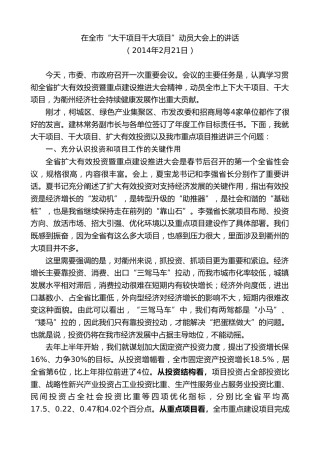 最新讲话系列第8956期陈新：在全市“大干项目干大项目”动员大会上的讲话
