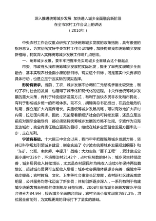 最新讲话系列第8957期陈新：在全市农村工作会议上的讲话