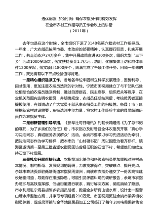 最新讲话系列第8958期陈新：在全市农村工作指导员工作会议上的讲话