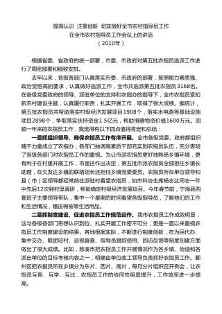 最新讲话系列第8959期陈新：在全市农村指导员工作会议上的讲话