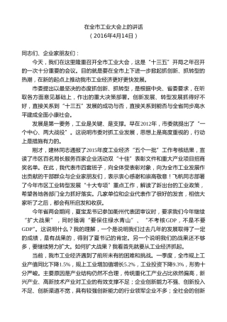 最新讲话系列第8961期陈新：在全市工业大会上的讲话