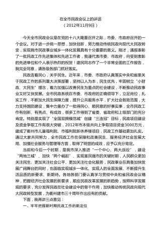 最新讲话系列第8963期陈新：在全市民政会议上的讲话