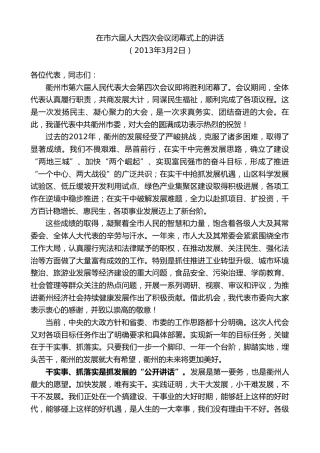 最新讲话系列第8967期陈新：在市六届人大四次会议闭幕式上的讲话