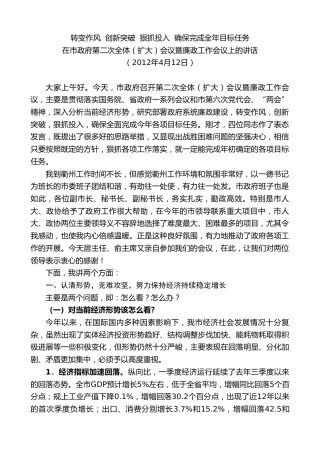 最新讲话系列第8969期陈新：在市政府第二次全体（扩大）会议暨廉政工作会议上的讲话
