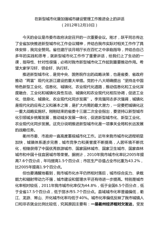 最新讲话系列第8972期陈新：在新型城市化暨加强城市建设管理工作推进会上的讲话