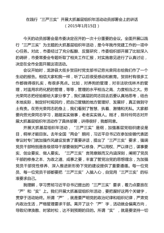 最新讲话系列第8976期陈新：在践行“三严三实”开展大抓基层组织年活动动员部署会上的讲话