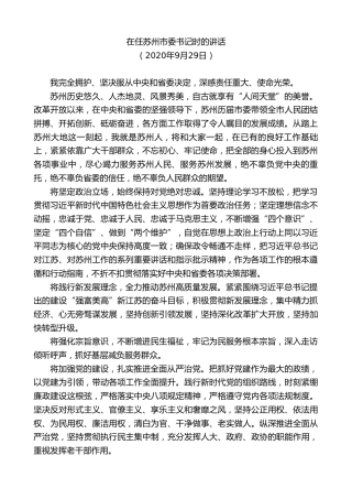 最新讲话系列第8977期许昆林：在任苏州市委书记时的讲话