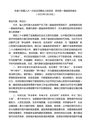 最新讲话系列第8979期许昆林：在省十四届人大一次会议闭幕会上的讲话：担任新一届省政府省长
