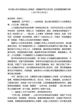 最新讲话系列第8984期胡昌升：在中国人民大学报告会上的演讲：到福建书写立学为民治学报国的精彩华章