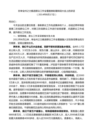 最新讲话系列第8985期胡昌升：在举全州之力推进群众工作全覆盖表彰暨转段大会上的讲话