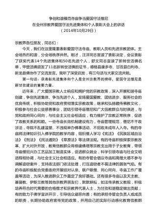 最新讲话系列第8986期胡昌升：在全州宗教界爱国守法先进集体和个人表彰大会上的讲话