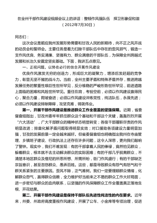 最新讲话系列第8987期胡昌升：在全州干部作风建设视频会议上的讲话