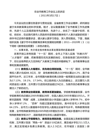 最新讲话系列第8991期胡昌升：在全市教育工作会议上的讲话