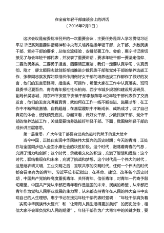 最新讲话系列第8992期胡昌升：在全省年轻干部座谈会上的讲话