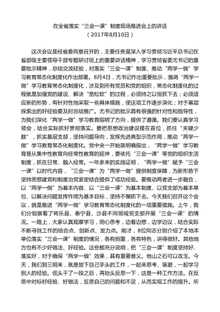 最新讲话系列第8996期胡昌升：在全省落实“三会一课”制度现场推进会上的讲话