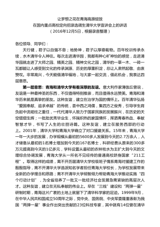 最新讲话系列第9001期胡昌升：在国内重点高校定向招录选调生清华大学宣讲会上的讲话