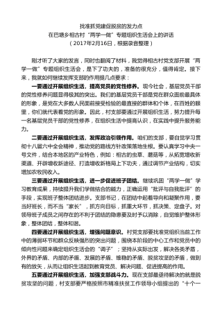 最新讲话系列第9002期胡昌升：在巴塘乡相古村“两学一做”专题组织生活会上的讲话