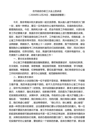 最新讲话系列第9003期胡昌升：在市政府办职工大会上的讲话