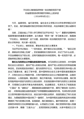 最新讲话系列第9008期胡昌升：在省委党校秋季学期开学典礼上的讲话