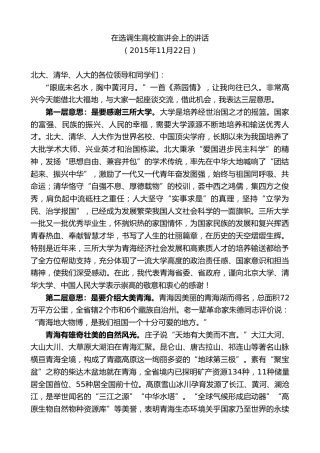 最新讲话系列第9010期胡昌升：在选调生高校宣讲会上的讲话