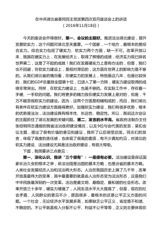 最新讲话系列第9014期王晓东：在中共湖北省委同民主党派第四次双月座谈会上的讲话
