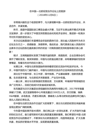 最新讲话系列第9015期王晓东：在中国—北欧经贸合作论坛上的致辞