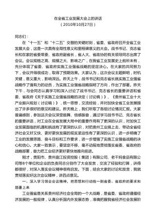 最新讲话系列第9022期王晓东：在全省工业发展大会上的讲话
