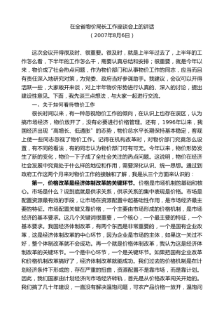 最新讲话系列第9026期王晓东：在全省物价局长工作座谈会上的讲话