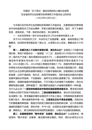 最新讲话系列第9031期王晓东：在全省经济社会发展与改革调研工作座谈会上的讲话