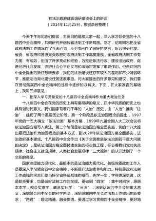 最新讲话系列第9037期王晓东：在法治政府建设调研座谈会上的讲话
