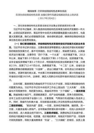 最新讲话系列第9038期王晓东：在深化供给侧结构性改革加强纪律作风建设视频动员会上的讲话