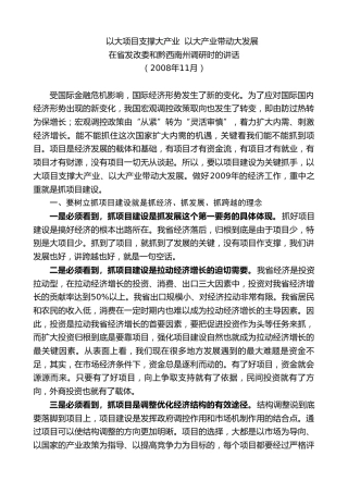最新讲话系列第9042期王晓东：在省发改委和黔西南州调研时的讲话