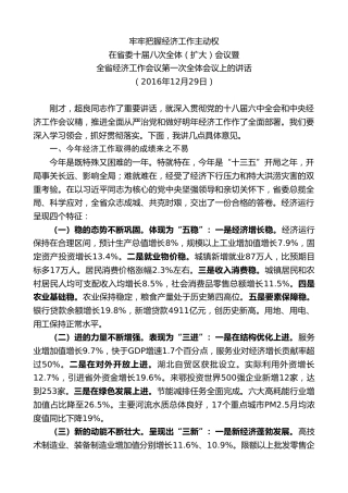 最新讲话系列第9043期王晓东：在省委十届八次全体（扩大）会议暨全省经济工作会议第一次全体会议上的讲话