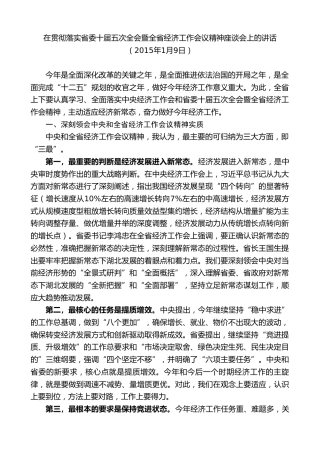 最新讲话系列第9052期王晓东：在贯彻落实省委十届五次全会暨全省经济工作会议精神座谈会上的讲话