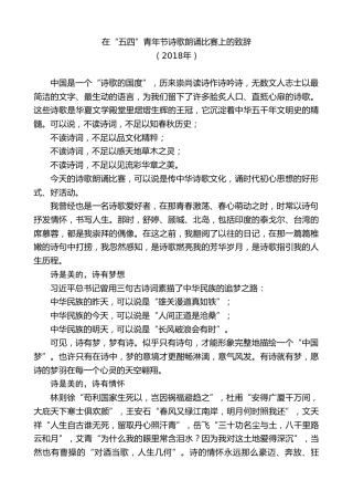 最新讲话系列第9054期江晓斌：在“五四”青年节诗歌朗诵比赛上的致辞
