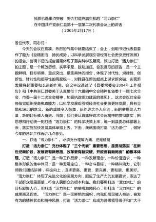 最新讲话系列第9055期江晓斌：在中国共产党崇仁县第十一届第二次代表会议上的讲话