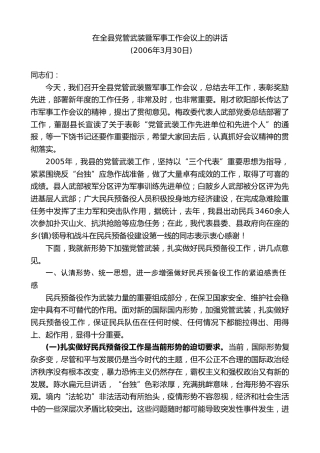 最新讲话系列第9060期江晓斌：在全县党管武装暨军事工作会议上的讲话