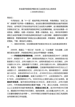 最新讲话系列第9065期江晓斌：在全县开放型经济暨主攻工业动员大会上的讲话