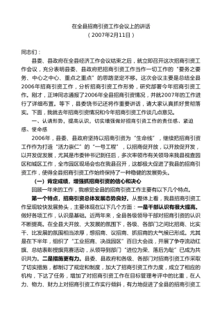 最新讲话系列第9066期江晓斌：在全县招商引资工作会议上的讲话