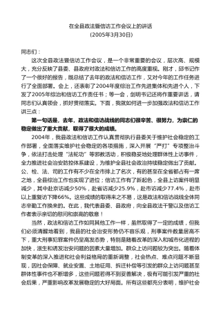 最新讲话系列第9067期江晓斌：在全县政法暨信访工作会议上的讲话