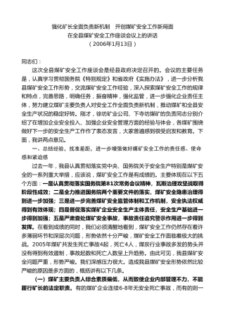 最新讲话系列第9068期江晓斌：在全县煤矿安全工作座谈会议上的讲话强化矿长全面负责新机制　开创煤矿安全工作新局面