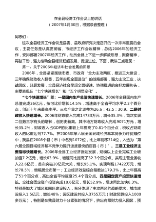 最新讲话系列第9069期江晓斌：在全县经济工作会议上的讲话