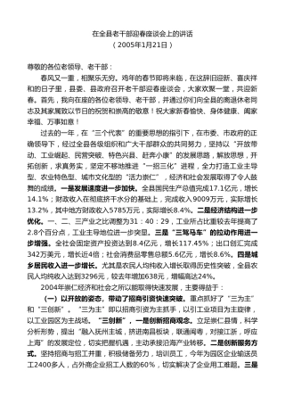 最新讲话系列第9071期江晓斌：在全县老干部迎春座谈会上的讲话