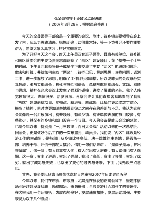 最新讲话系列第9075期江晓斌：在全县领导干部会议上的讲话