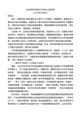 最新讲话系列第9076期江晓斌：在全市机关党的工作会议上的讲话