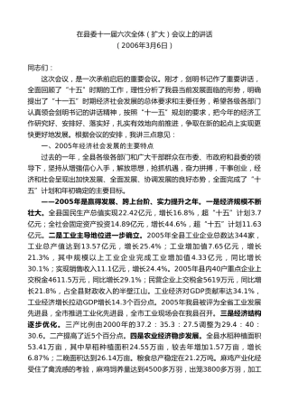 最新讲话系列第9078期江晓斌：在县委十一届六次全体（扩大）会议上的讲话