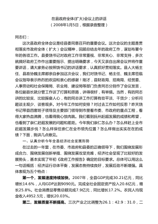 最新讲话系列第9079期江晓斌：在县政府全体(扩大)会议上的讲话