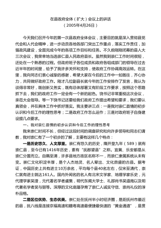 最新讲话系列第9081期江晓斌：在县政府全体（扩大）会议上的讲话