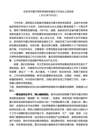 最新讲话系列第9083期唐晓明：在全市华夏文明传承创新区建设工作会议上的讲话