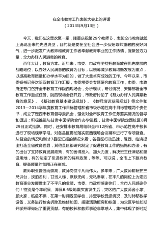 最新讲话系列第9086期唐晓明：在全市教育工作表彰大会上的讲话